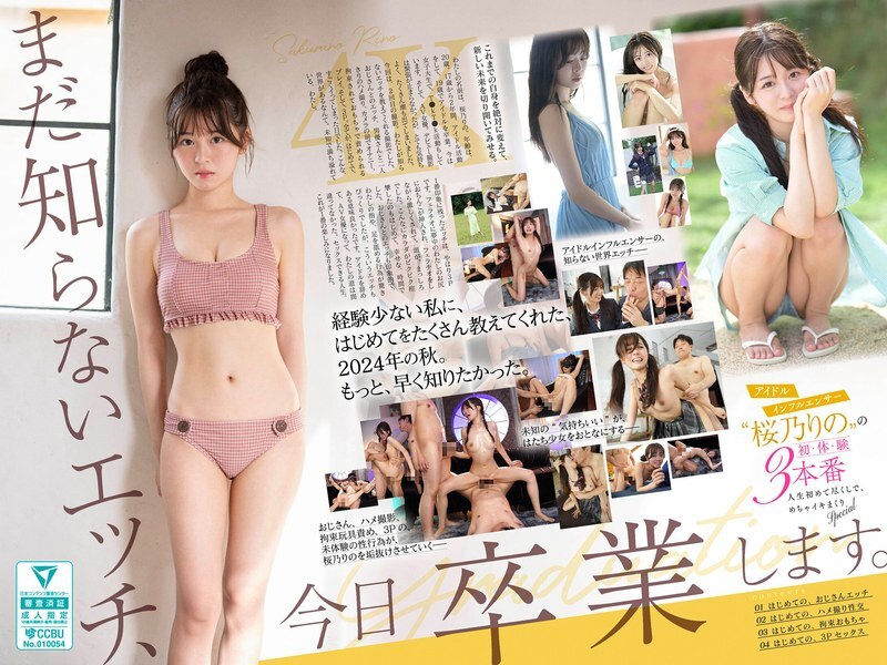 SONE-663 今天，我就要从我还不知道的性别中毕业了。偶像影响者‘樱野莉乃’的首次体验3场演出。对她来说这是第一次，一次超级高潮特别活动 - 樱乃りの